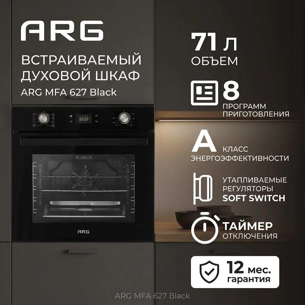 Встраиваемый духовой шкаф ARG MFA 627 Black - фото 2