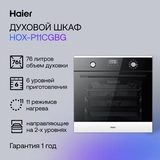 Комплект Встраиваемый духовой шкаф Haier HOX-P11CGBG + Газовая варочная поверхность Haier HHX-G64CNB  - фото 12