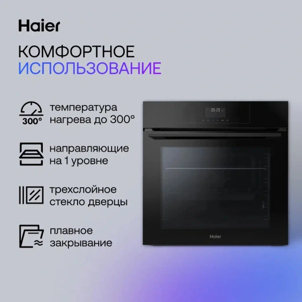Встраиваемый духовой шкаф Haier HOQ-F3AAN3GB - фото 9
