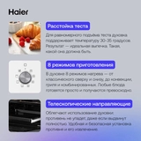 Встраиваемый духовой шкаф Haier HOQ-K2ANN3WB - фото 10
