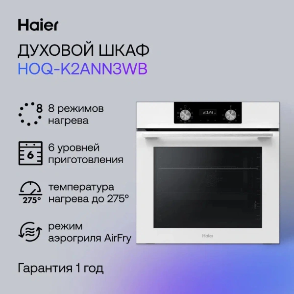 Встраиваемый духовой шкаф Haier HOQ-K2ANN3WB - фото 8