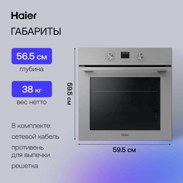 Встраиваемый духовой шкаф Haier HOQ-K4AAN3GG - фото 15