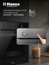 Hansa кіріктірілетін пеші BOESS694655 - фото 6