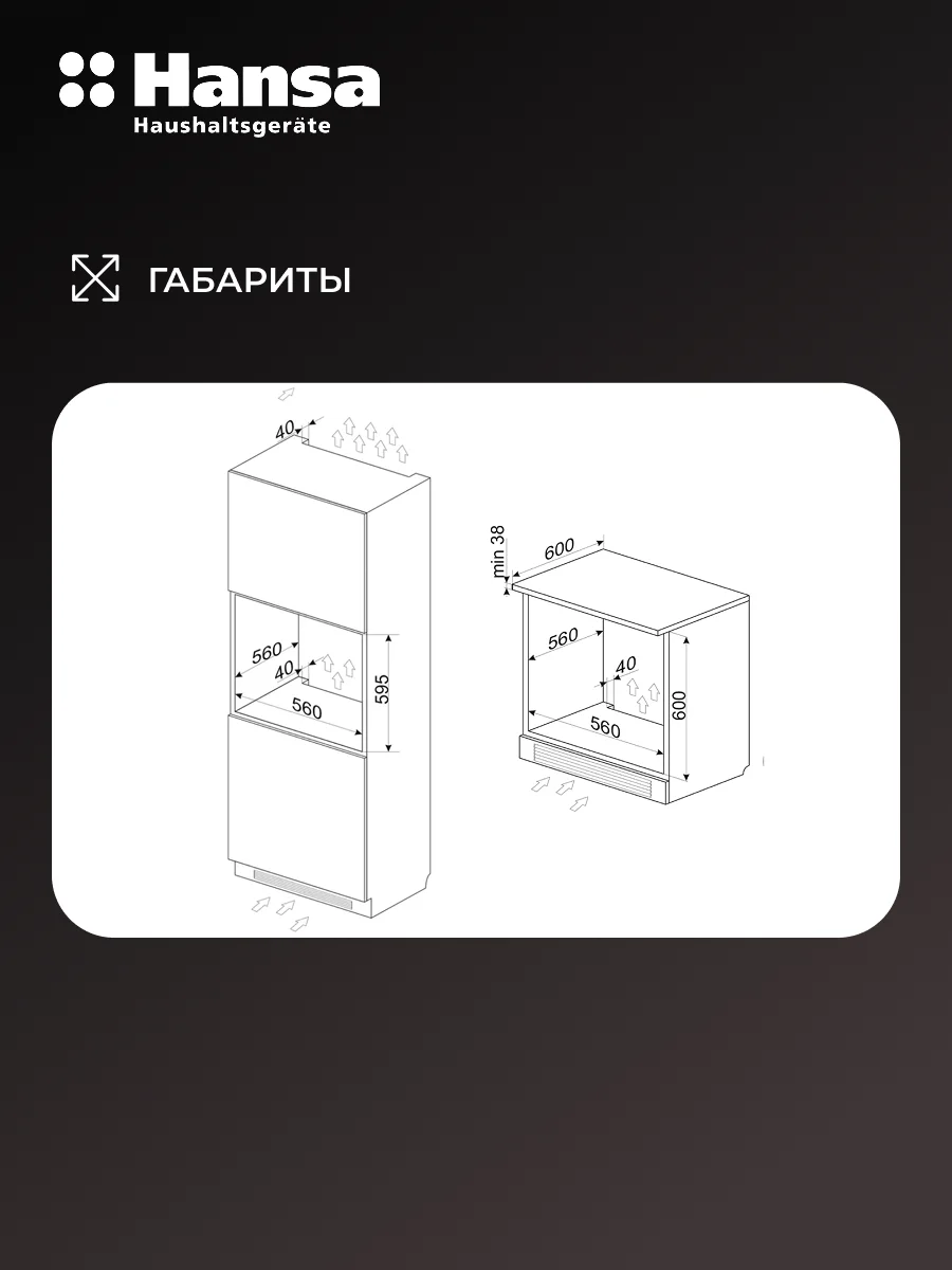 Hansa кіріктірілетін пеші BOESS694655 - фото 14
