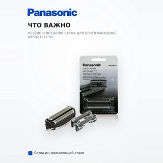 Panasonic қырыну құрылғысына арналған ауыстырмалы пышақ және сыртқы тор WES9012Y1361 - фото 6