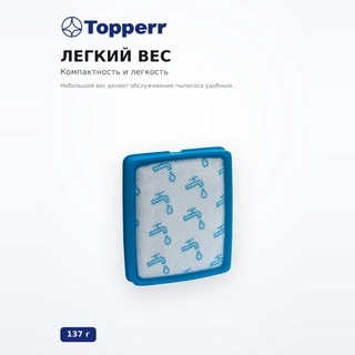 Губчатый фильтр Topperr для пылесосов Philips (1189 FPH 973) - фото 5
