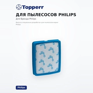 Губчатый фильтр Topperr для пылесосов Philips (1189 FPH 973) - фото 3