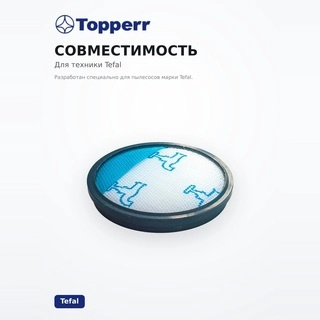 Topperr кеуекті сүзгісі Tefal (1177 FTL 30) шаңсорғыштары үшін - фото 5