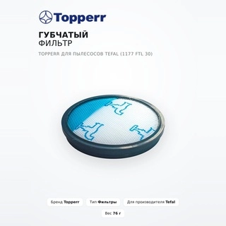 Topperr кеуекті сүзгісі Tefal (1177 FTL 30) шаңсорғыштары үшін - фото 2