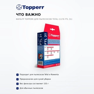 Topperr НЕРА сүзгісі Tefal (1176 FTL 31) шаңсорғыштары үшін - фото 6