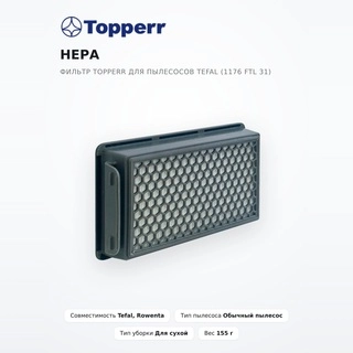 Topperr НЕРА сүзгісі Tefal (1176 FTL 31) шаңсорғыштары үшін - фото 2