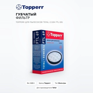 Topperr кеуекті сүзгісі Tefal (1184 FTL 69) шаңсорғыштары үшін - фото 2