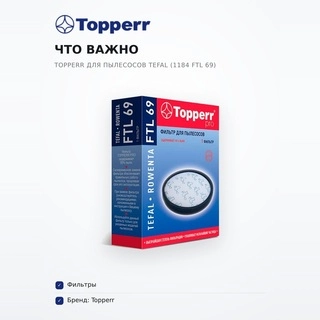 Topperr кеуекті сүзгісі Tefal (1184 FTL 69) шаңсорғыштары үшін - фото 6
