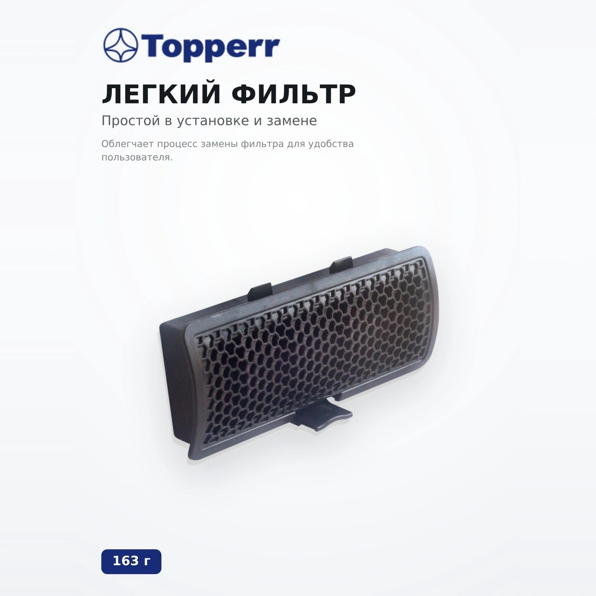 Hepa-фильтр Topperr для пылесосов LG 1149 FLG 331 - фото 4
