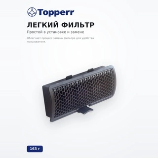 Hepa-фильтр Topperr для пылесосов LG 1149 FLG 331 - фото 4