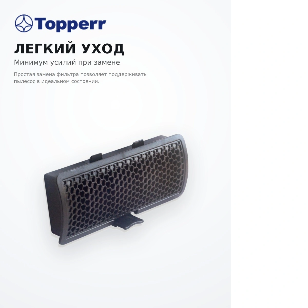 Hepa-фильтр Topperr для пылесосов LG 1149 FLG 331 - фото 12