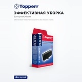 Hepa-фильтр Topperr для пылесосов LG 1149 FLG 331 - фото 5