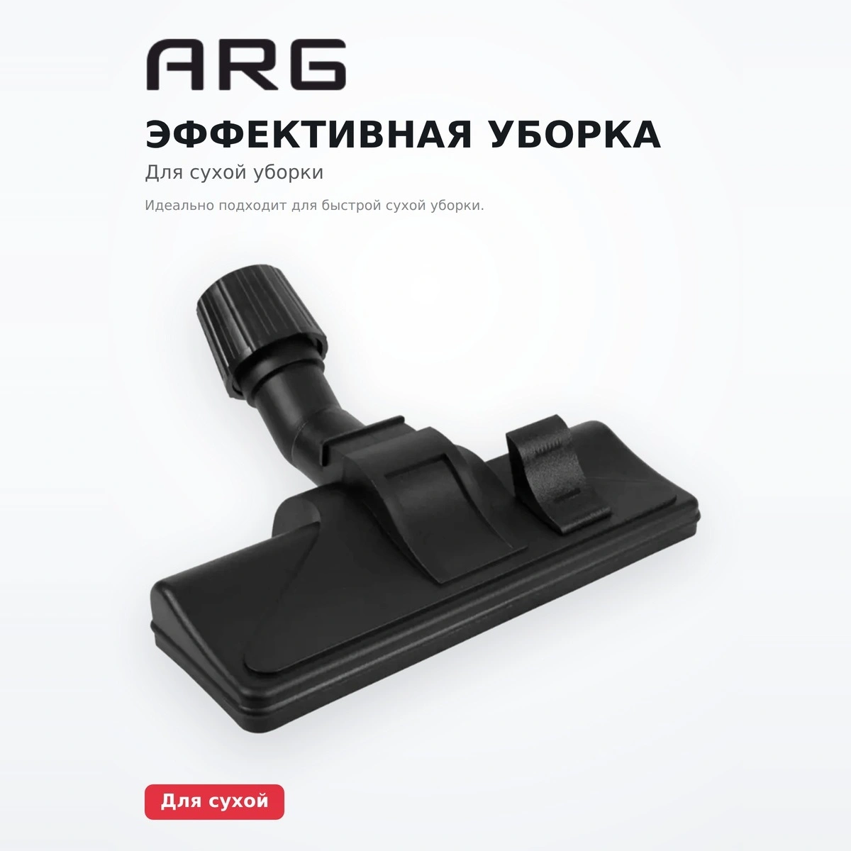 ARG Шаңсорғыш щеткасы UN 16 - фото 5