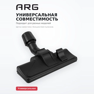 Щетка для пылесосов ARG UN 16 - фото 4