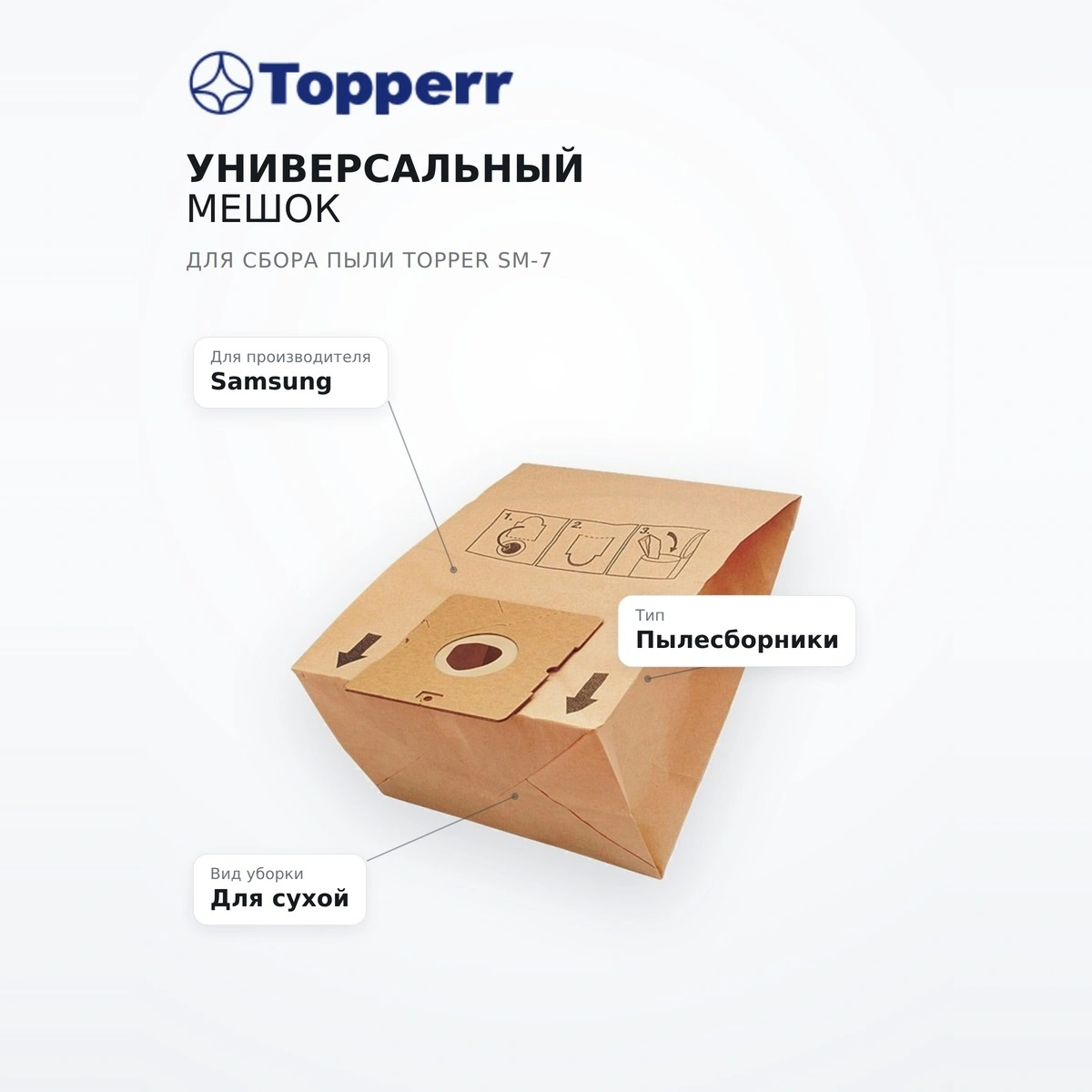 Topper шаң жинауға арналған әмбебап қабы SM-7 - фото 7