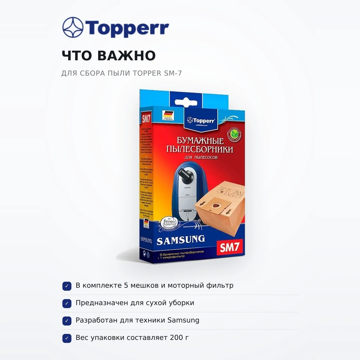 Topper шаң жинауға арналған әмбебап қабы SM-7 - фото 6