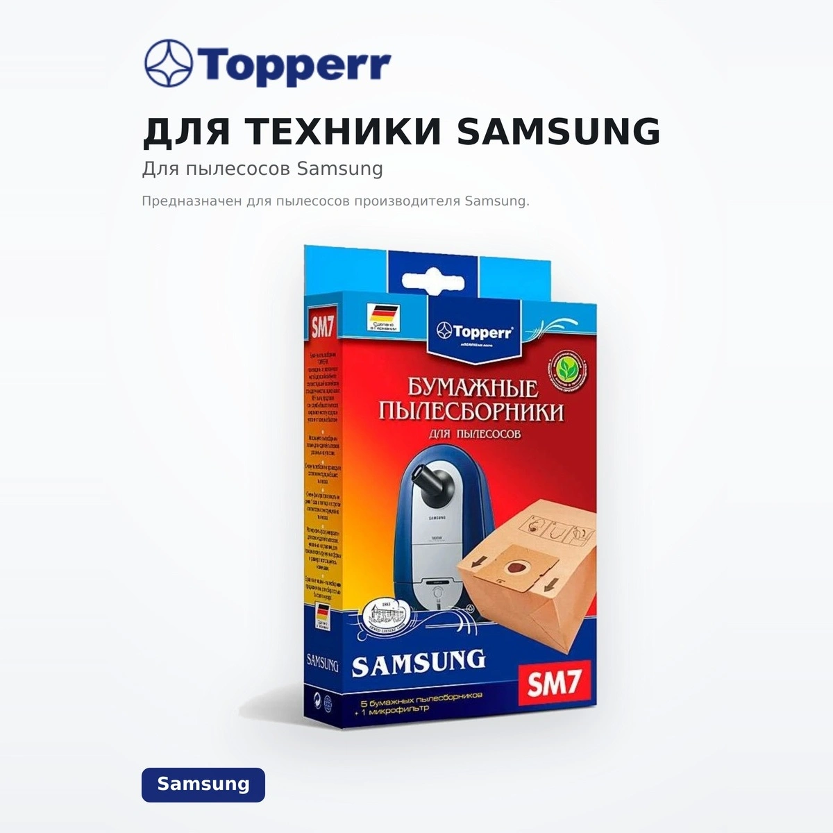 Topper шаң жинауға арналған әмбебап қабы SM-7 - фото 5