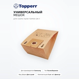 Универсальный мешок для сбора пыли Topper SM-7 - фото 2