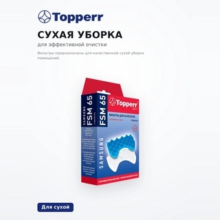Topperr сүзгі жинағы Samsung (FSM-65) шаңсорғыштары үшін - фото 5