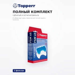 Topperr сүзгі жинағы Samsung (FSM-65) шаңсорғыштары үшін - фото 3