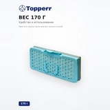 Topperr сүзгі жинағы LG (FLG-891) шаңсорғыштары үшін - фото 4