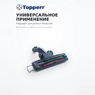 Topperr турбо щетка саптамасы NT-3 - фото 5