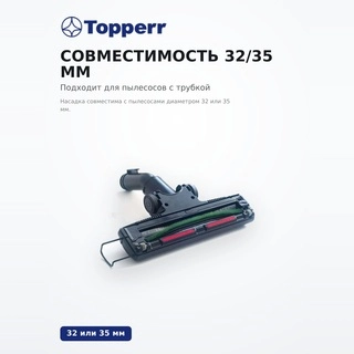 Topperr турбо щетка саптамасы NT-3 - фото 3