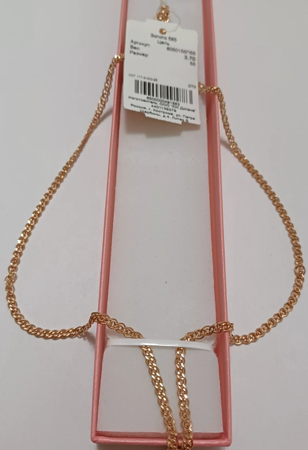 Цепь Iris 55 см 3,7 гр 