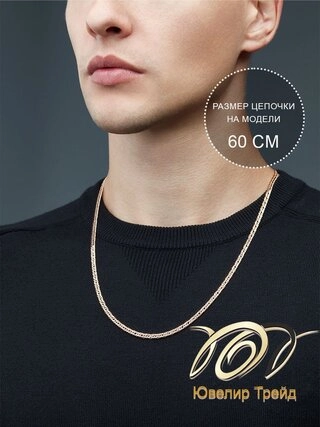 Цепь Ювелир Трейд 515506022 50см 7,73гр. 