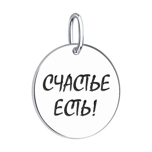 Кулон Sokolov 94032796 