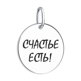 Кулон Sokolov 94032796 