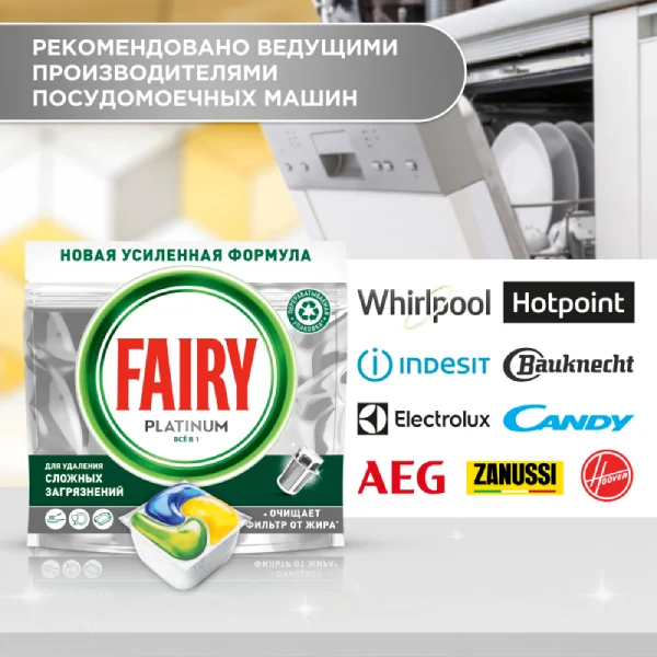 Средство для мытья посуды в капсулах Fairy Platinum Все в 1 Лимон 70 шт - фото 2