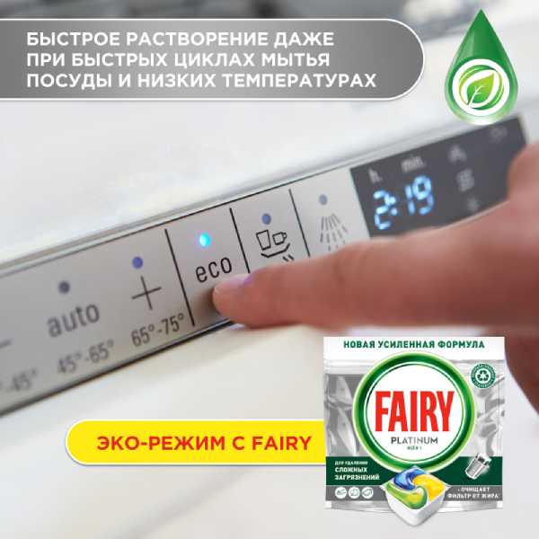 Средство для мытья посуды в капсулах Fairy Platinum Все в 1 Лимон 70 шт