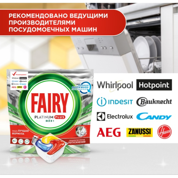 Средство для мытья посуды в капсулах Fairy Platinum Plus Все в 1 Лимон 50 шт