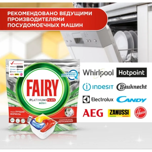 Средство для мытья посуды в капсулах Fairy Platinum Plus Все в 1 Лимон 50 шт - фото 3