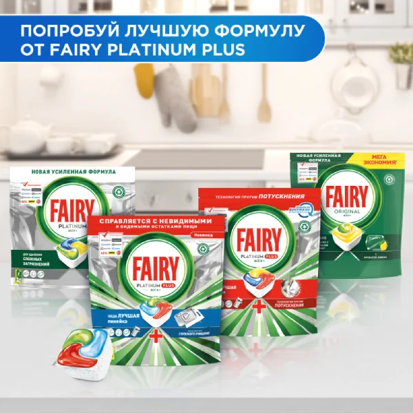 Средство для мытья посуды в капсулах Fairy Platinum Plus Все в 1 Лимон 50 шт - фото 2