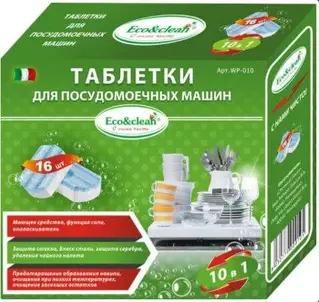 Таблетки для посудомоечных машин Eco&Clean "10 в 1" 16 шт WP-010