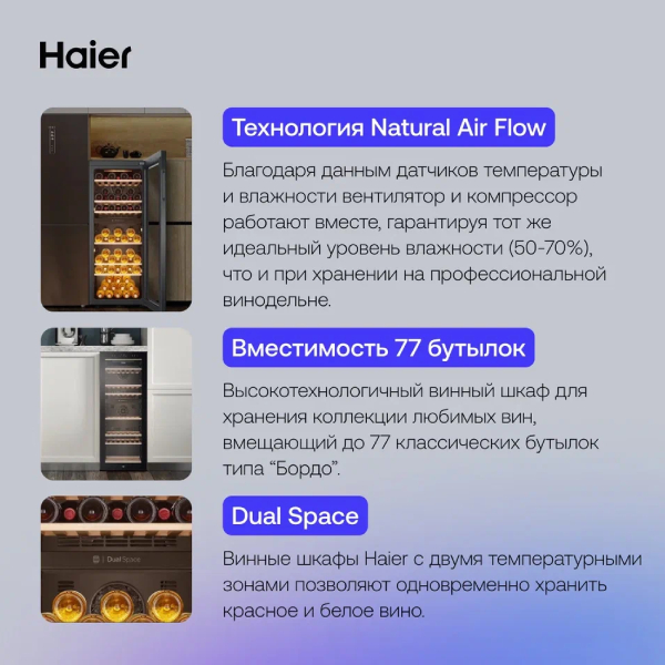 Комплект Винный шкаф Haier FWC77GDAE1 + Микроволновая печь Haier HMB-DG208SA TD0045262  - фото 10