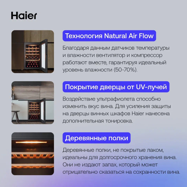 Комплект Винный шкаф Haier FWC49GA + СВЧ-печь Haier HMB-MM207WA - фото 10 | sulpak.kg Комплект Винный шкаф Haier FWC49GA + СВЧ-печь Haier HMB-MM207WA - фото 10