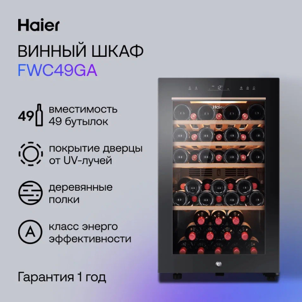 Комплект Винный шкаф Haier FWC49GA + СВЧ-печь Haier HMB-MM207WA - фото 8 | sulpak.kg Комплект Винный шкаф Haier FWC49GA + СВЧ-печь Haier HMB-MM207WA - фото 8