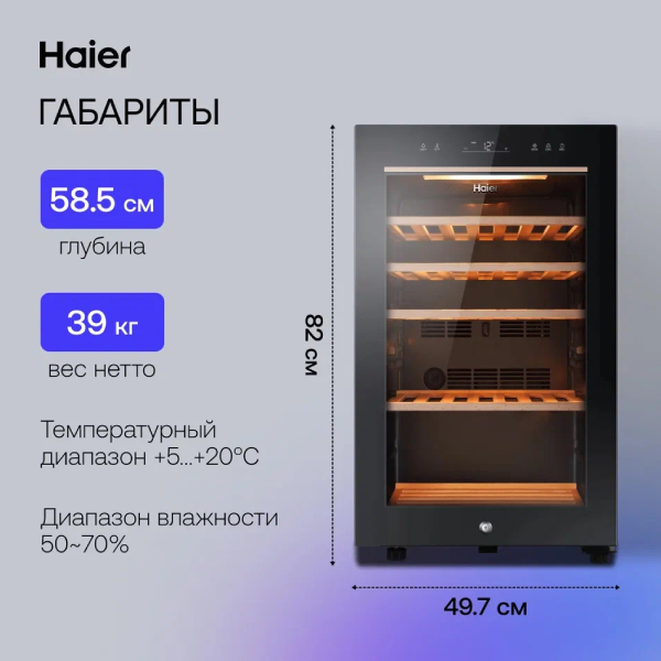 Комплект Винный шкаф Haier FWC49GA + СВЧ-печь Haier HMB-MM207WA - фото 12 | sulpak.kg Комплект Винный шкаф Haier FWC49GA + СВЧ-печь Haier HMB-MM207WA - фото 12