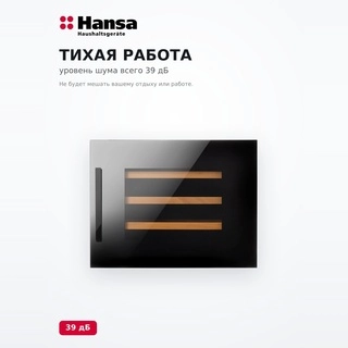 Винный шкаф Hansa BWC60241B - фото 4