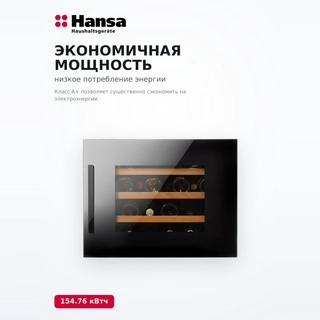 Винный шкаф Hansa BWC60241B - фото 3