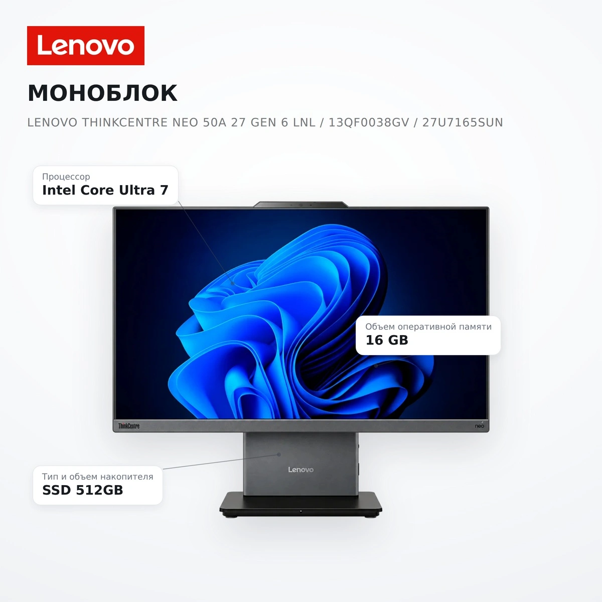 Моноблок Lenovo ThinkCentre neo 50a 27 Gen 6 LNL / 13QF0038GV / 27U7165SUN - фото 7