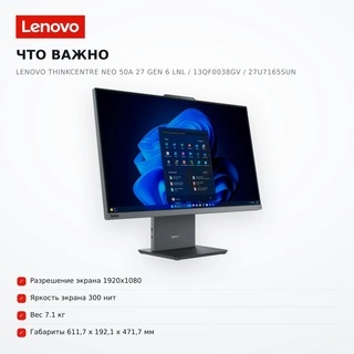 Моноблок Lenovo ThinkCentre neo 50a 27 Gen 6 LNL / 13QF0038GV / 27U7165SUN - фото 5